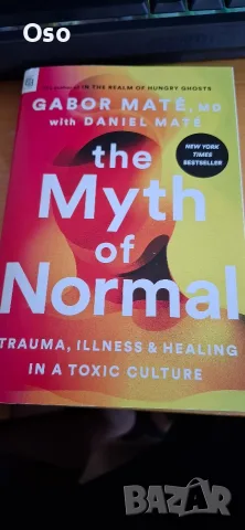 ЧИСТО НОВА: "The Myth of Normal" - Gabor Maté (на английски език)