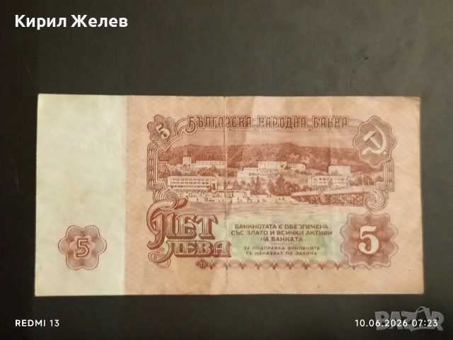 Четири банкноти 5 лева 1974г. НРБ стари редки за КОЛЕКЦИЯ 53268, снимка 7 - Нумизматика и бонистика - 54842355