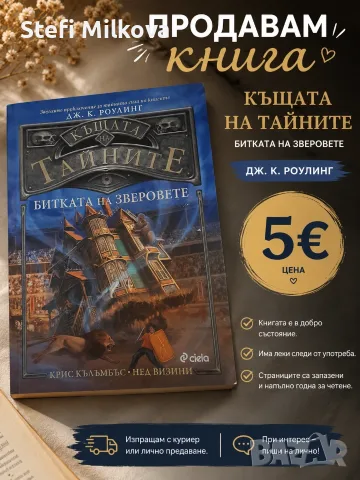 Книги за продажба , снимка 3 - Художествена литература - 55336764