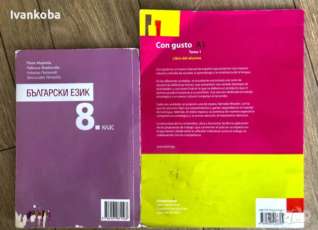 използвани учебници , снимка 2 - Учебници, учебни тетрадки - 55559280