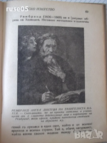 Книга "История на изкуството - Луи Уртик" - 96 стр., снимка 5 - Специализирана литература - 54490063