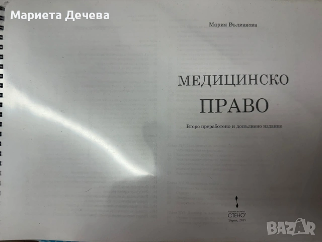 Учебници за МУ Варна, снимка 4 - Учебници, учебни тетрадки - 55162439