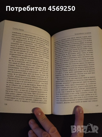 КОМПЛЕКТ за ума: Стойчо Керев + Загадките на Айнщайн, снимка 3 - Художествена литература - 54092384