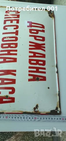 Емайлирани табели, снимка 13 - Антикварни и старинни предмети - 55434821
