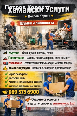 Хамалски Услуги 🚨