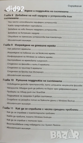 Компютърна грамотност за абсолютно начинаещи, снимка 5 - Специализирана литература - 55205961