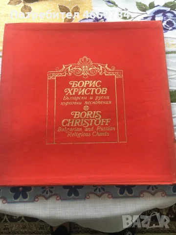 Грамофонна плоча Борис Христов