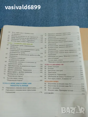 Математика за 8 клас , снимка 7 - Учебници, учебни тетрадки - 55693908