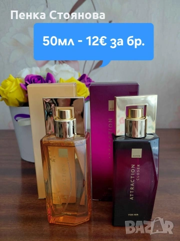 Дамски парфюми на AVON.Налични!!!, снимка 2 - Дамски парфюми - 53712773