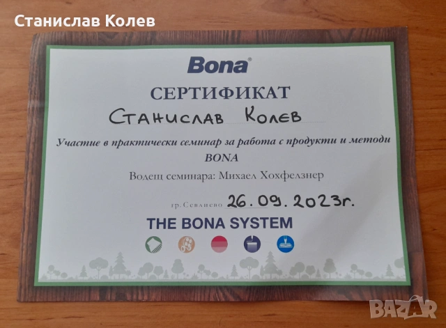 Качествено циклене, фугиране и лакиране на паркет и дюшаме за гр.Варна. , снимка 10 - Естествен паркет - 54117952