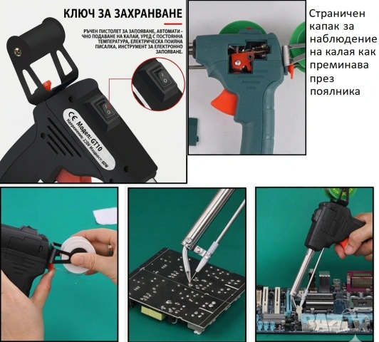 Автоматичен поялник пистолет 60W с подаване на калай за запояване, снимка 5 - Поялници и запояване - 54998539