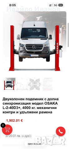 Автоподемник четириколонен