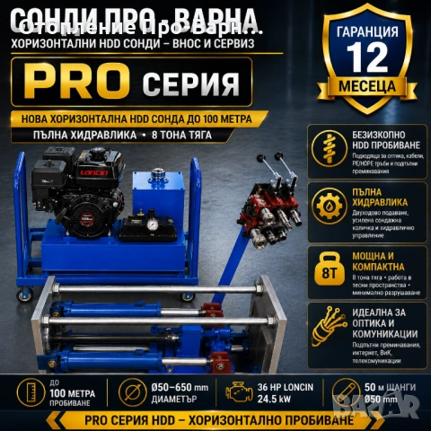 HDD Хоризонтална сонда до 100м: Horizont100M-H