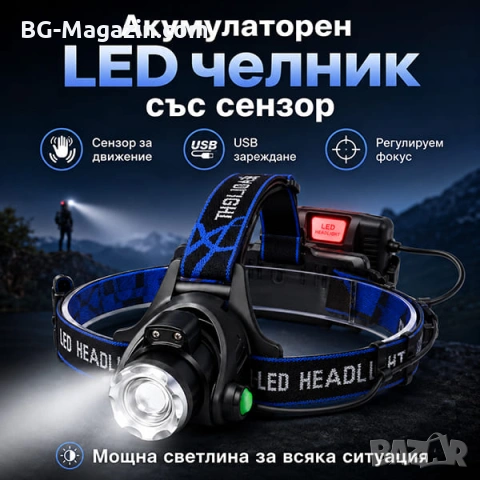 Презареждащ се LED челник за глава със сензор лед фенер за риболов бягане каска къмпинг палатка
