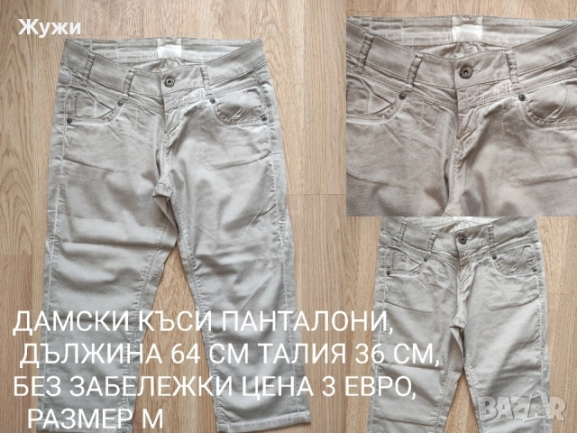 Страхотни дамски клинове и долнища 