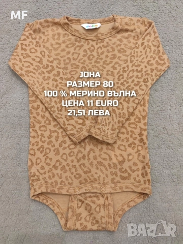 МЕРИНО ВЪЛНА ЗА БЕБЕТА РАЗМЕР 74,80, снимка 4 - Комплекти за бебе - 54419391