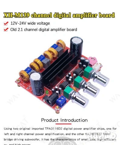 2.1 аудио усилвател TPA3116D2 100W (12V–24V), снимка 2 - Друга електроника - 54006321