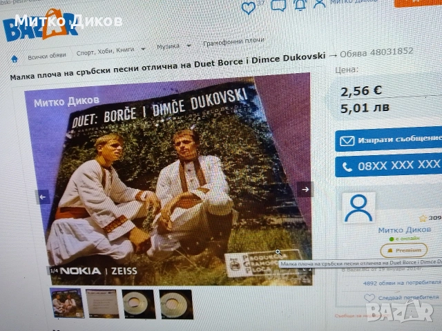  плочи на сръбски песни Miki Sibinovic,дует Suzana и Н.Бадев,Ножче и ДДимовски,М Живкович нар.песни, снимка 8 - Грамофонни плочи - 48031784