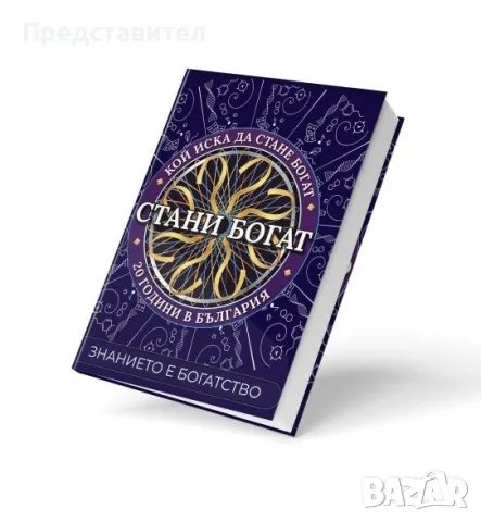 Книга Стани богат 