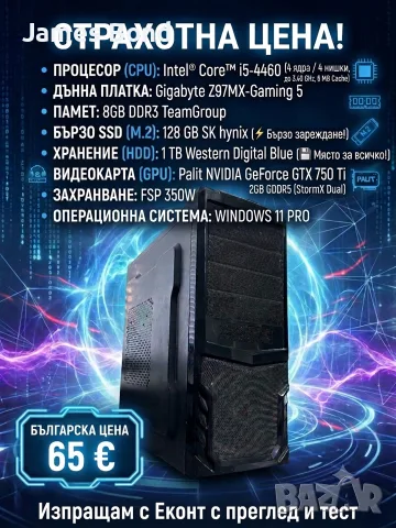 Настолен компютър Intel i5 / GTX 750 Ti / SSD + 1TB HDD / Windows 11 Pro