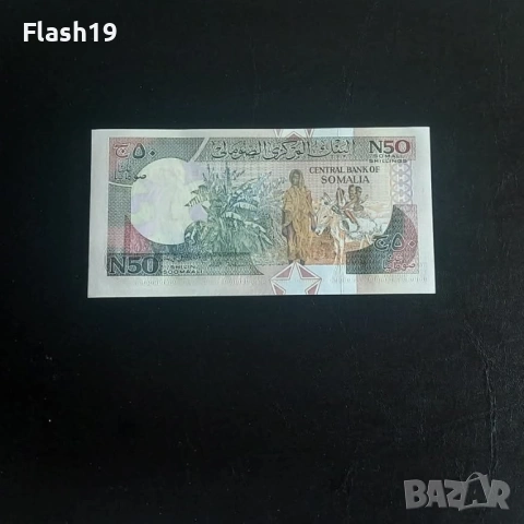 ⭐ Сомалия 50 шилинга 1991 AU (виж описанието !!!), снимка 2 - Нумизматика и бонистика - 53990980