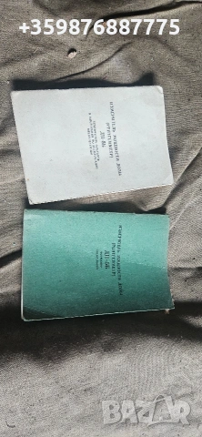 Ретро ДП-5В дозиметър Книжки упътване технически радиация гайгеров руски Руско Руска части 