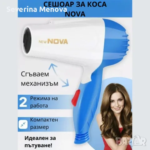 Сгъваем мощен сешоар Nova, снимка 2 - Сешоари - 55363086