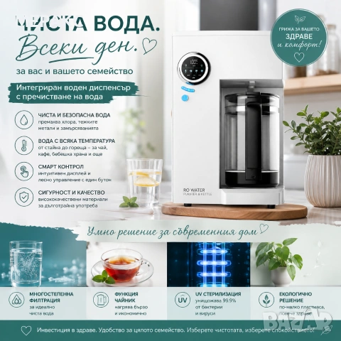 Интегриран воден диспенсър с пречистване на вода , снимка 2 - Други - 55101004