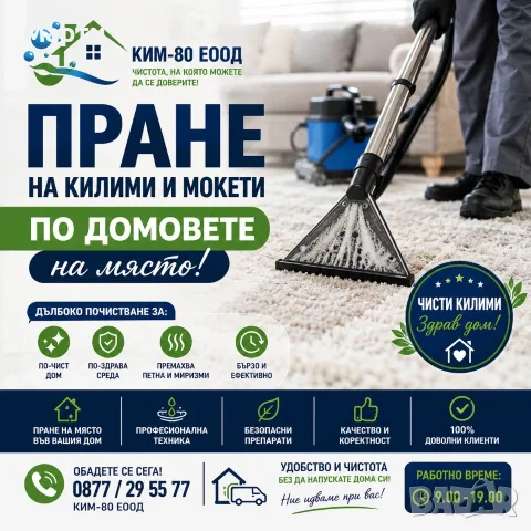 ЕКОЛОГИЧНО ПОЧИСТВАНЕ С ПАРОЧИСТАЧКА – БЕЗ ХИМИКАЛИ! / 100% ЕКОЛОГИЧНО ПОЧИСТВАНЕ, снимка 2 - Почистване на домове - 55470760