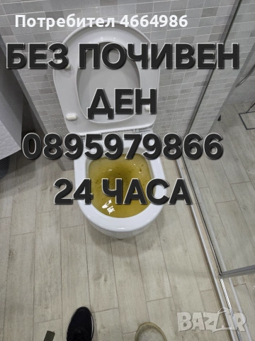 Отпушване на тоалетни мивки канали сифони шахти