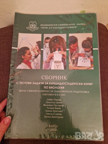 Сборници МУ-Варна кандидат-студенти КСК2027 , снимка 3 - Учебници, учебни тетрадки - 54501237