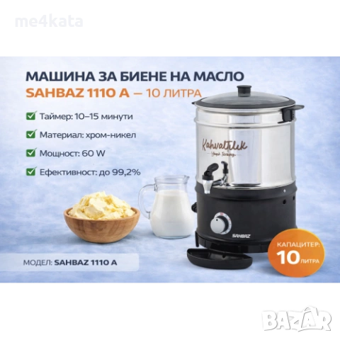 Машина за биене на масло SAHBAZ 1110 A – 10 литра