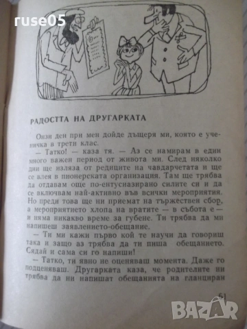 Книга "Оранжев ягуар - Димитър Петров" - 64 стр., снимка 6 - Художествена литература - 54794565