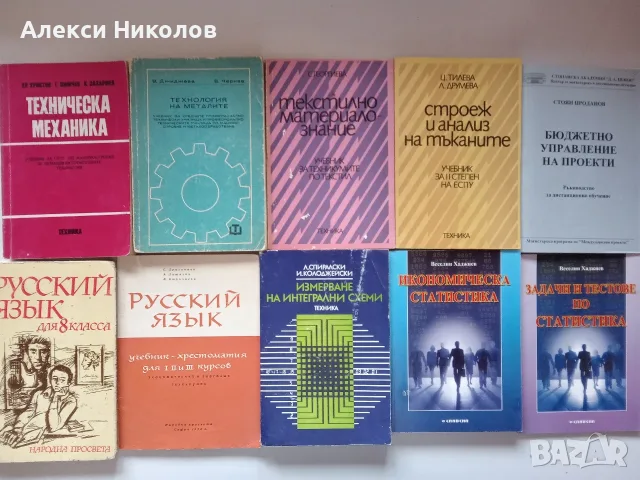 (обновена 24.07.26) Учебници, помагала, речници , снимка 8 - Специализирана литература - 52313585
