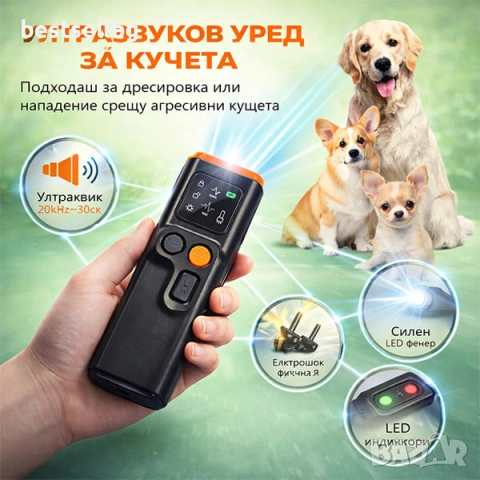 Ултразвуков кучегон с двойна глава против агресивни кучета нападение лай самозащита дресировка