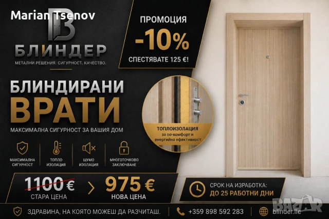 Блиндирани врати с размери по поръчка