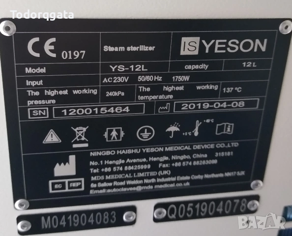 Автоклав 12 литра клас Б YS-12L YESON Steam Sterilizer Стоматологичен Дентален Медицински Отличен, снимка 3 - Медицинска апаратура - 54541593