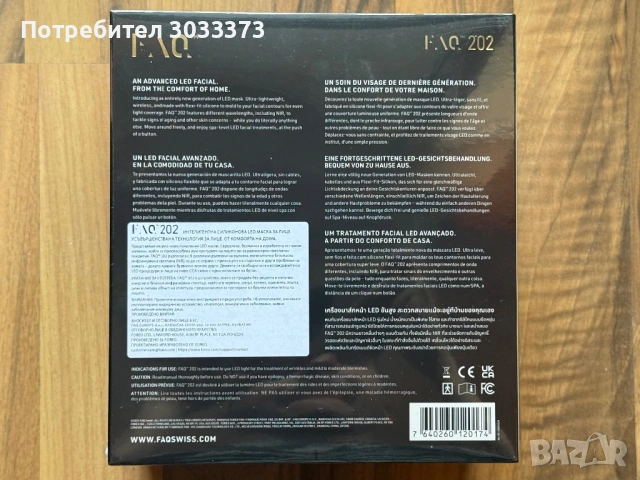 LED маска FAQ 202, снимка 2 - Други - 54792561