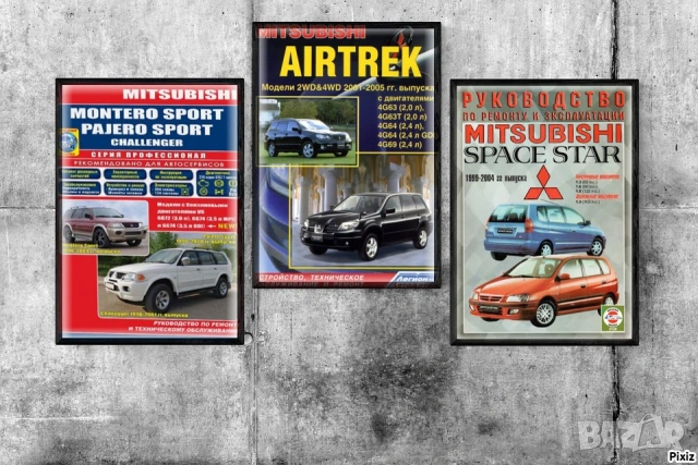 Mitsubishi -три ръководства за обслужване и ремонт(на CD ) 