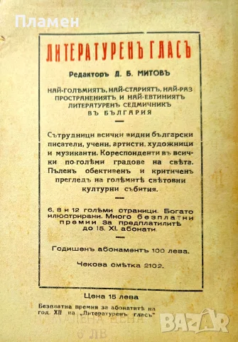 Кръвьта говори Петъръ Петковъ /1940/, снимка 2 - Антикварни и старинни предмети - 55575511