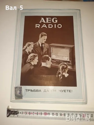 Стара рекламна брошура , реклама  за радио AEG Царство България, снимка 2 - Антикварни и старинни предмети - 55176736
