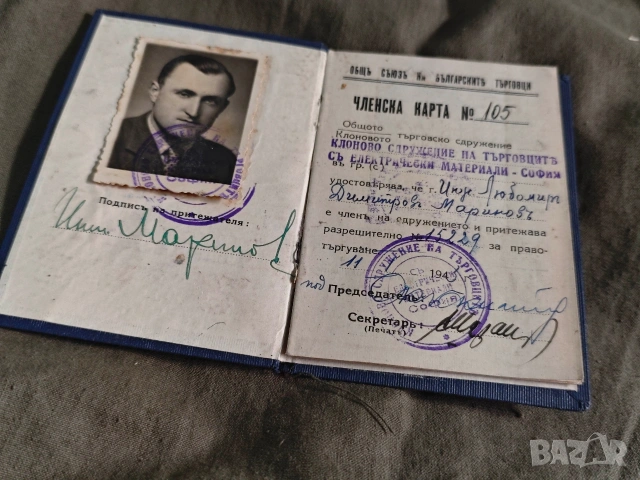 Членска карта Съюз на българските търговци 1943 Царство България, снимка 2 - Други ценни предмети - 55244060