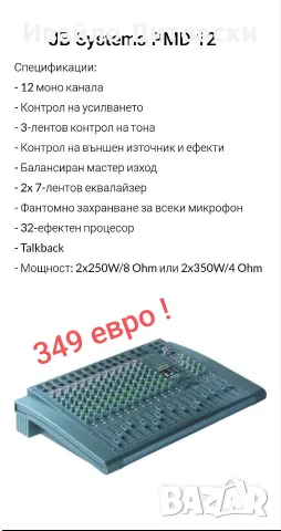 Миксер със стъпало и ефекти., снимка 3 - Ресийвъри, усилватели, смесителни пултове - 55452746