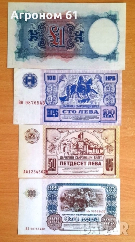 Банкноти 100 и 50 лв 1889 и 1990 г. Реплики - цената за 1бр 