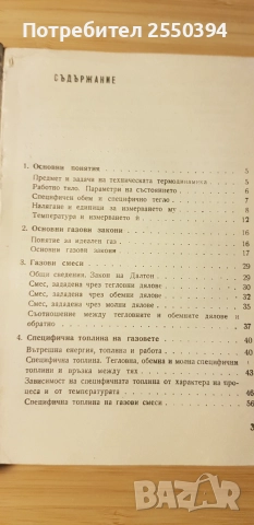Техническа термодинамика 1963г, снимка 4 - Специализирана литература - 55039237