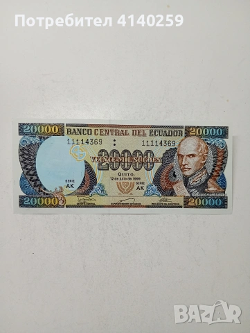 ЕКВАДОР БАНКНОТА 20,000 ЕСКУДО 