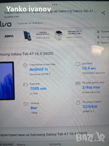 Samsung Galaxy Tab 7 SM T505, снимка 10 - Samsung - 54294009