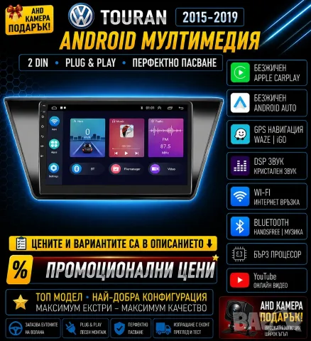 Мултимедия, Двоен дин, за VW Touran, Андроид, 2 DIN, volkswagen, 10", навигация, Android, Touran VW