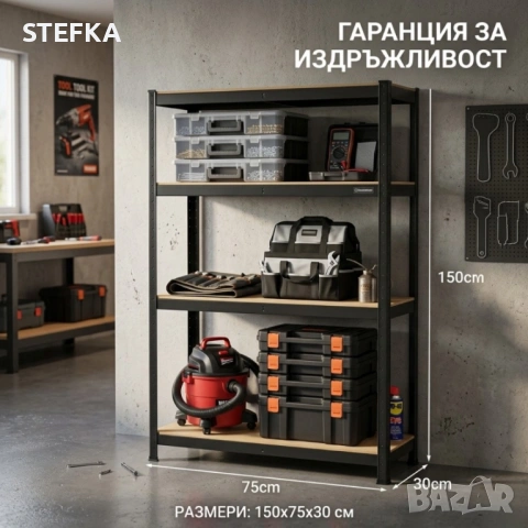 Метален стелаж