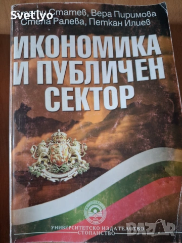 Подарявам учебници за УНСС, снимка 3 - Учебници, учебни тетрадки - 54006200